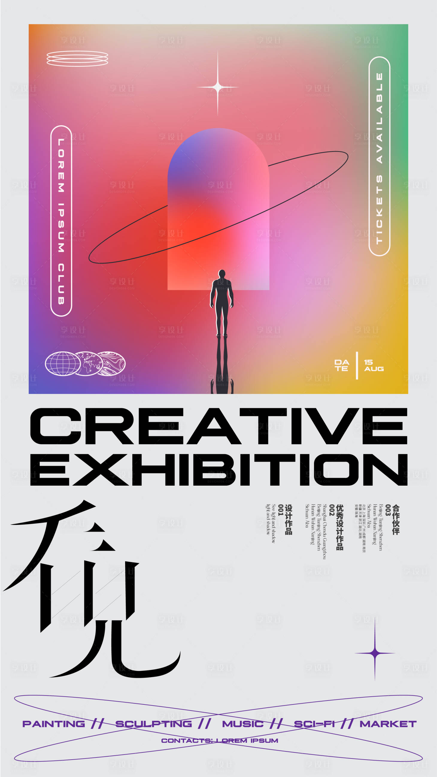 源文件下載【享設計】搜索編號：28500018581079486【抽象藝術展】