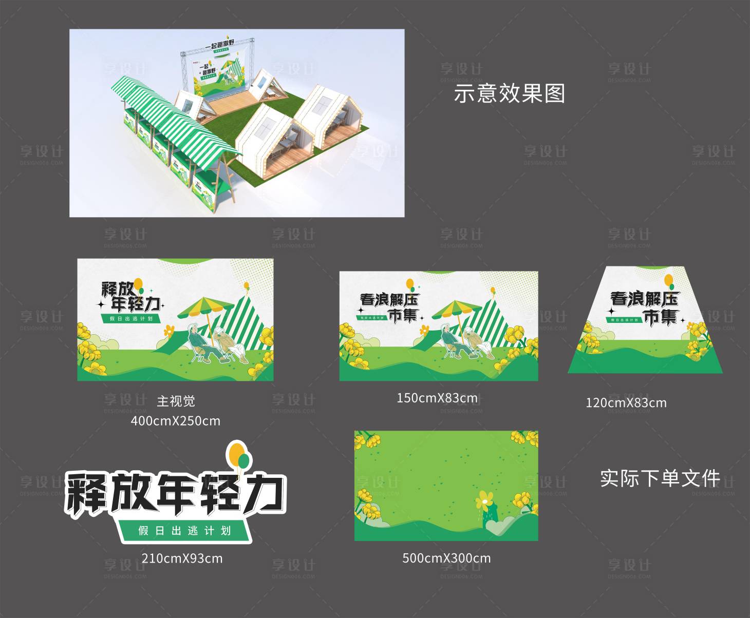 源文件下載【享設計】搜索編號：70600018521347712【夏日露營活動點位】