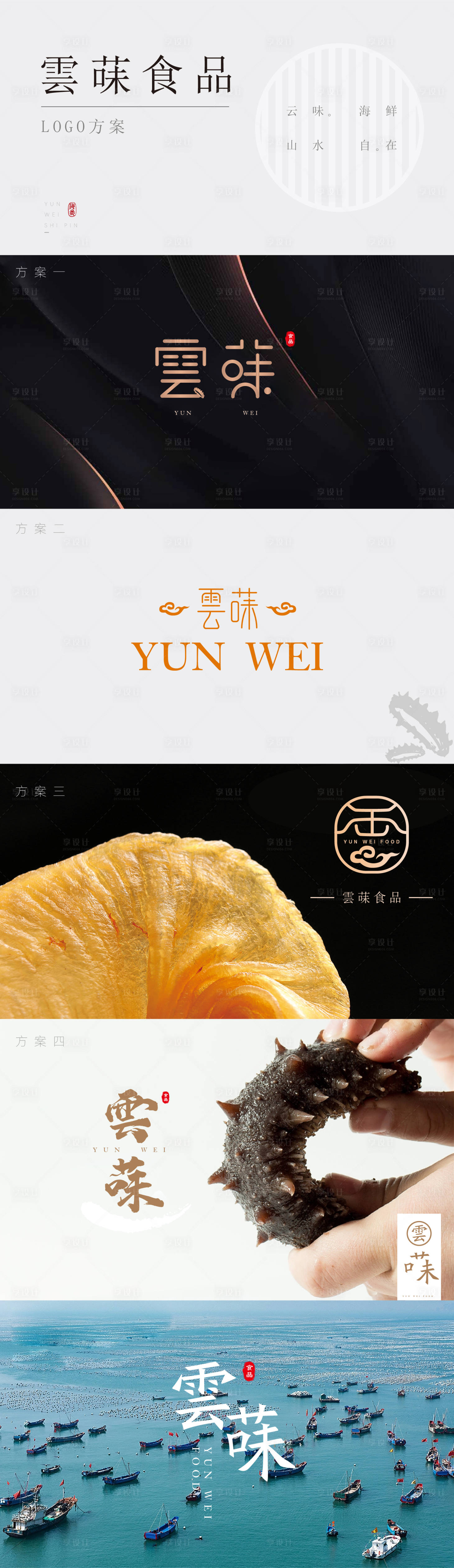 源文件下载【享设计】搜索编号：57230018938139258【海参vi设计】