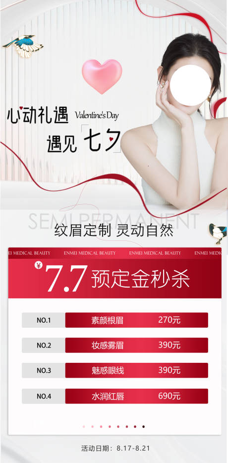 源文件下载【七夕医美活动卡项】编号：57480018819327149