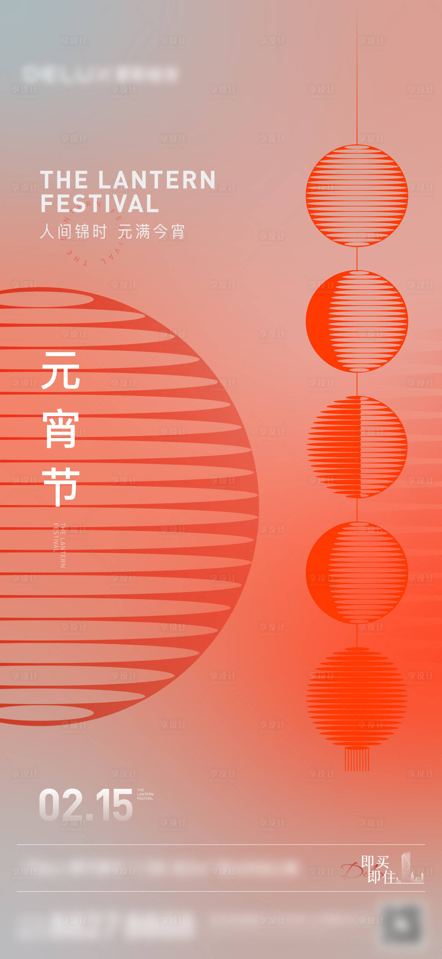 源文件下载【享设计】搜索编号：68790018925745946【元宵节单p】