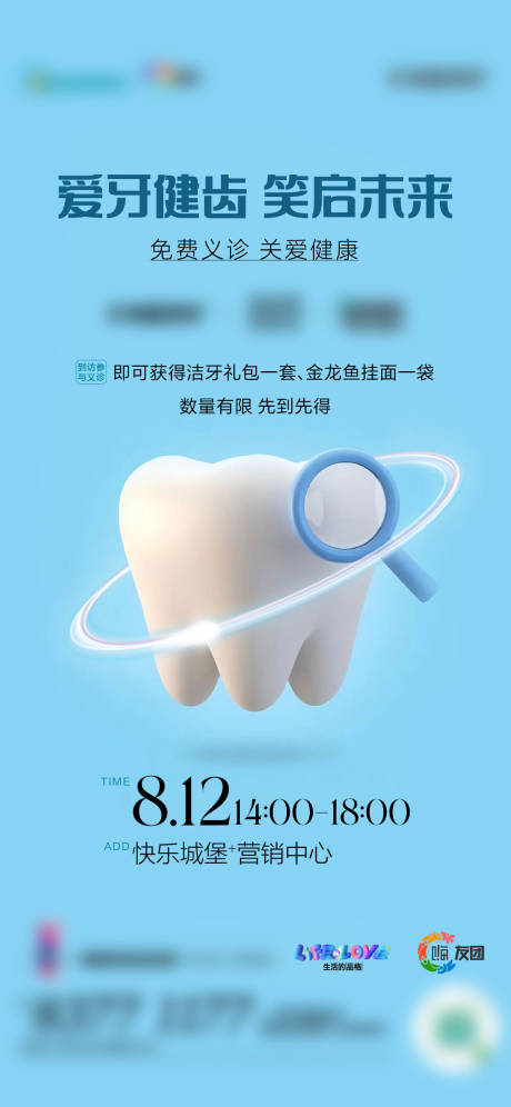 编号：20230819141040391【享设计】源文件下载-牙齿义诊海报