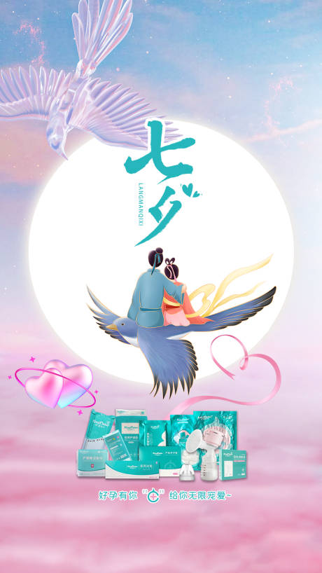 七夕海报