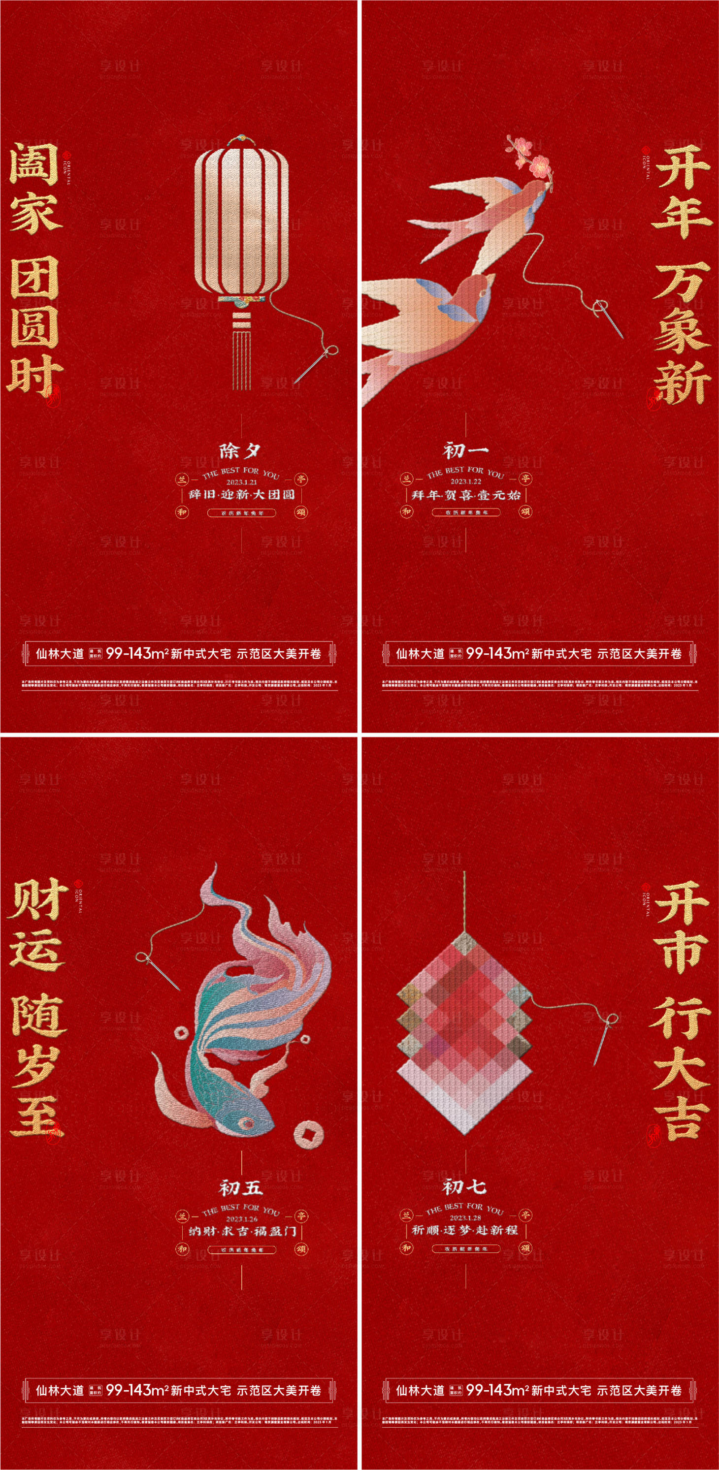源文件下载【享设计】搜索编号：40660018502486970【新中式新年系列稿】