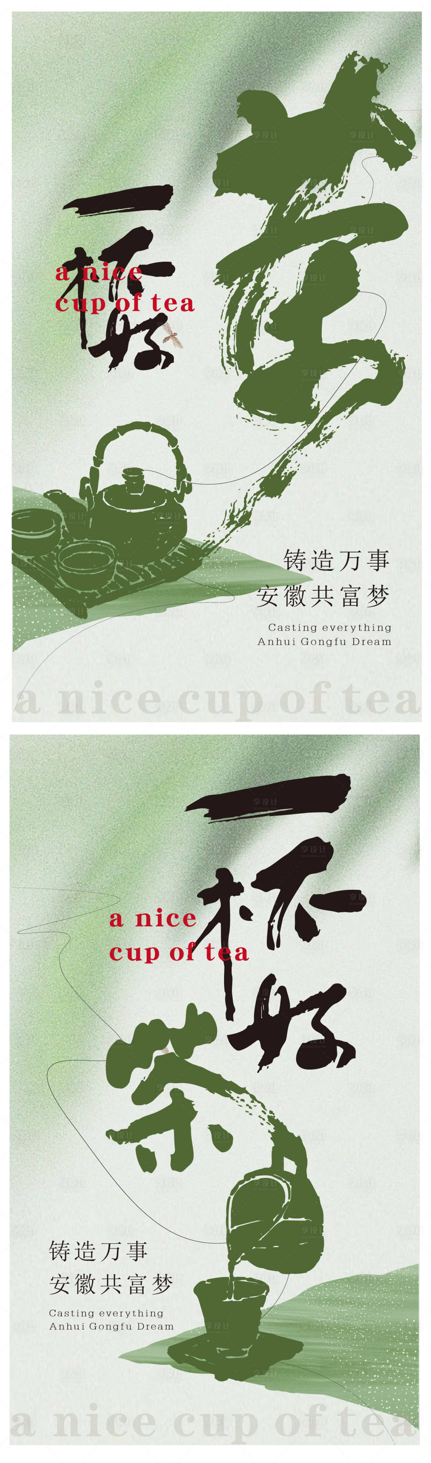 源文件下载【茶叶海报】编号：62420018472216561