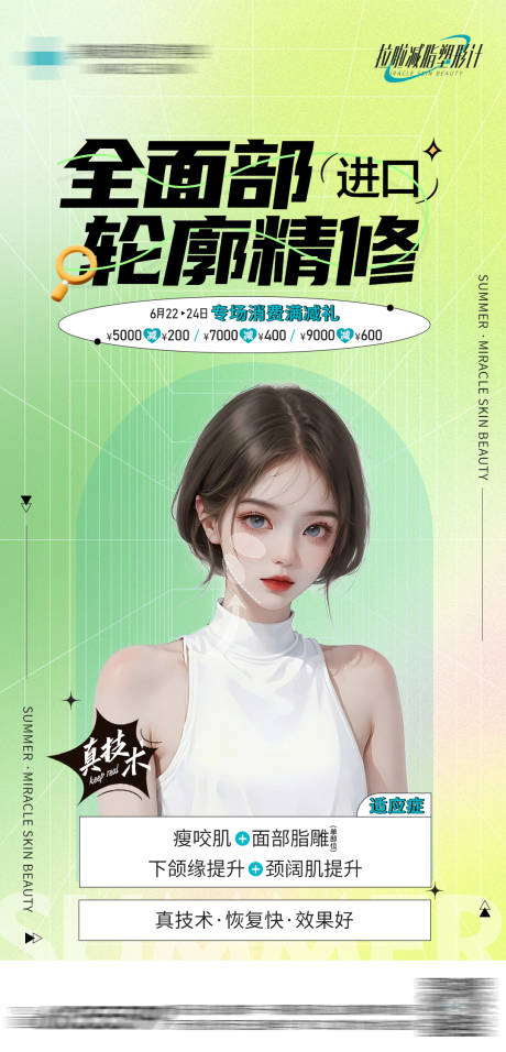 源文件下載【享設計】搜索編號：74890018455874454【醫美海報  】