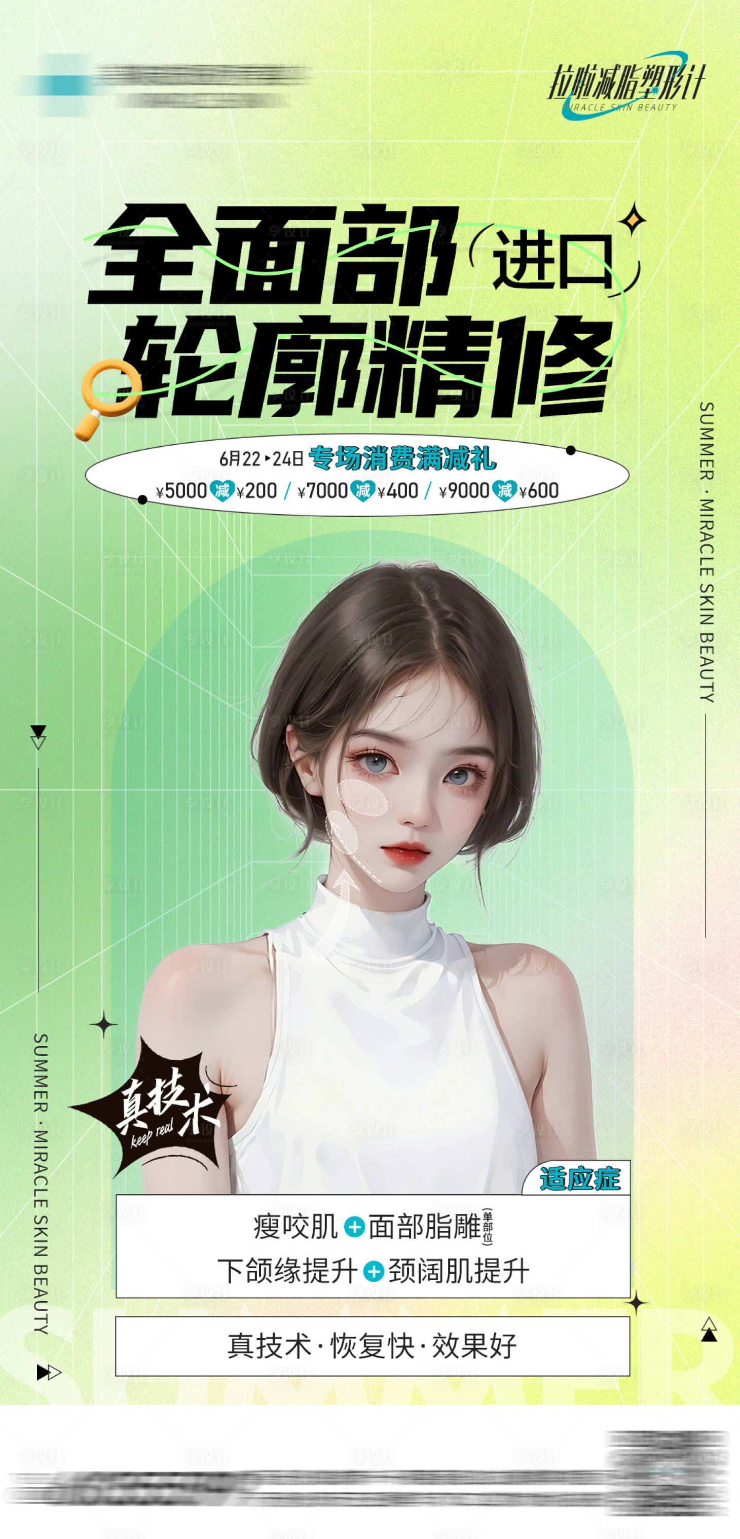 源文件下載【享設計】搜索編號：74890018455874454【醫美海報  】