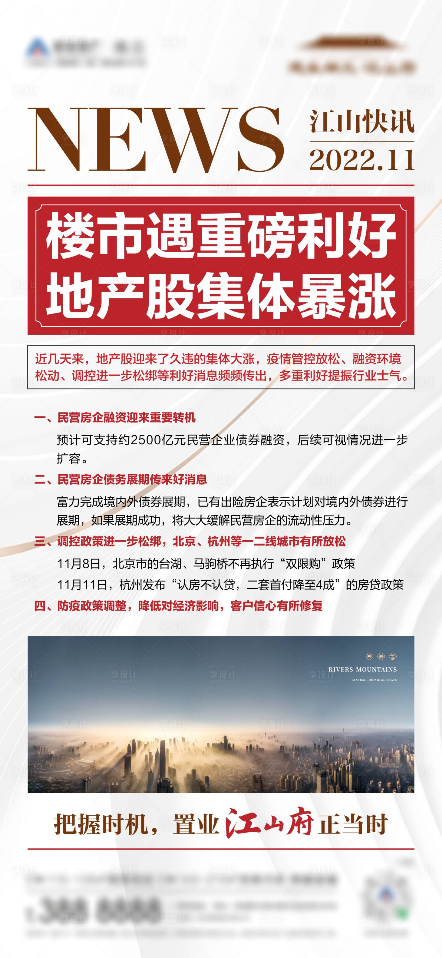 源文件下载【享设计】搜索编号：39020018497961177【地产利好单图】