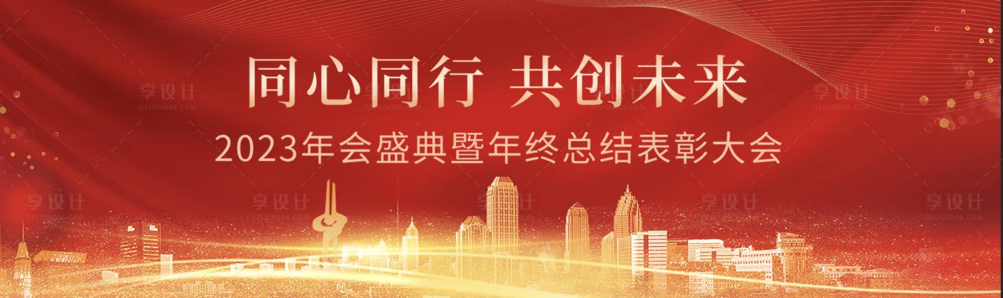 源文件下載【享設計】搜索編號：42710018823123388【年會背景板】