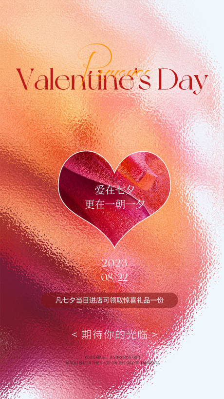 源文件下载【美容院七夕海报】编号：25190018475224447