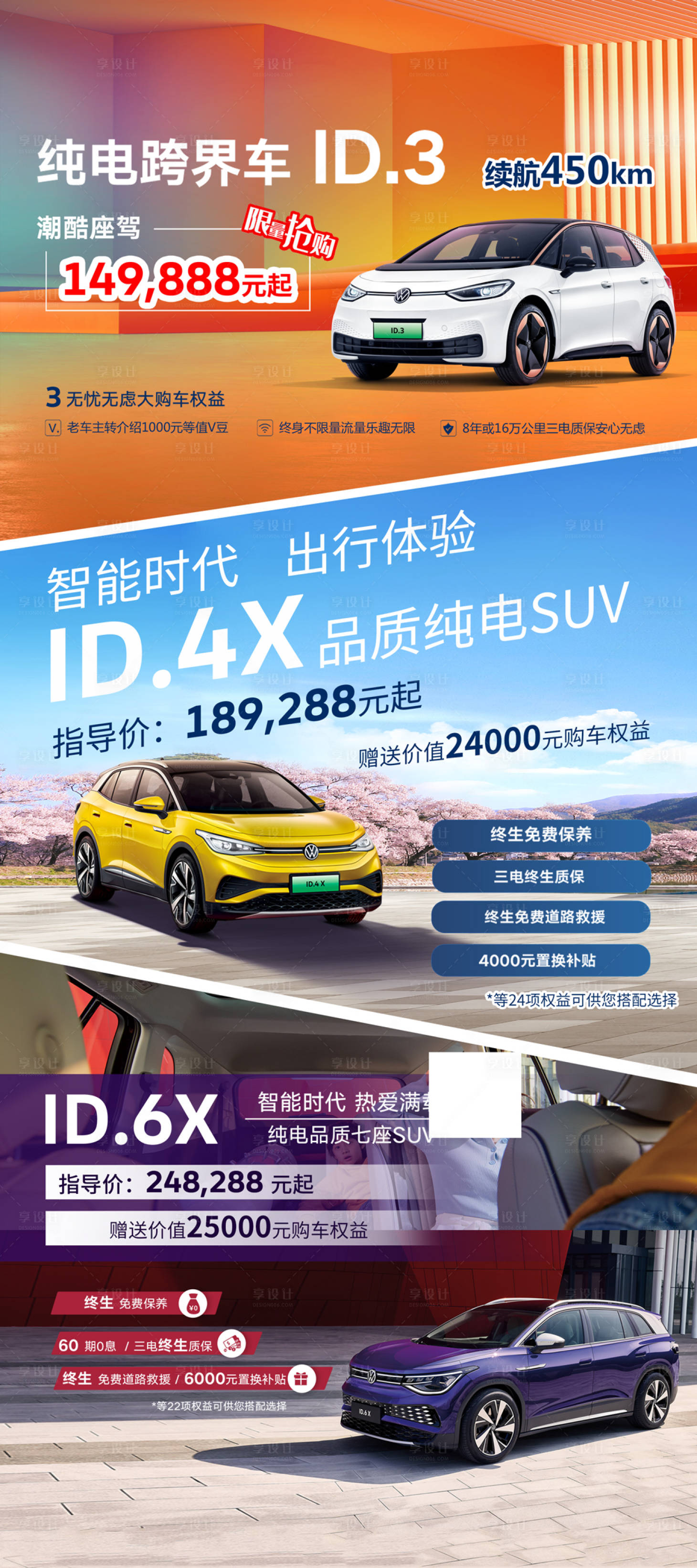 源文件下載【享設計】搜索編號：82290018928362441【智能汽車活動海報】