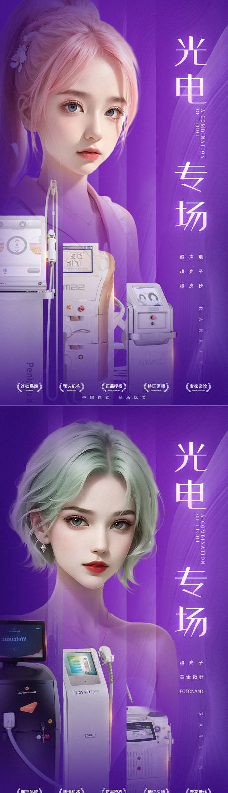 源文件下载【光电专场海报】编号：85620018427958145