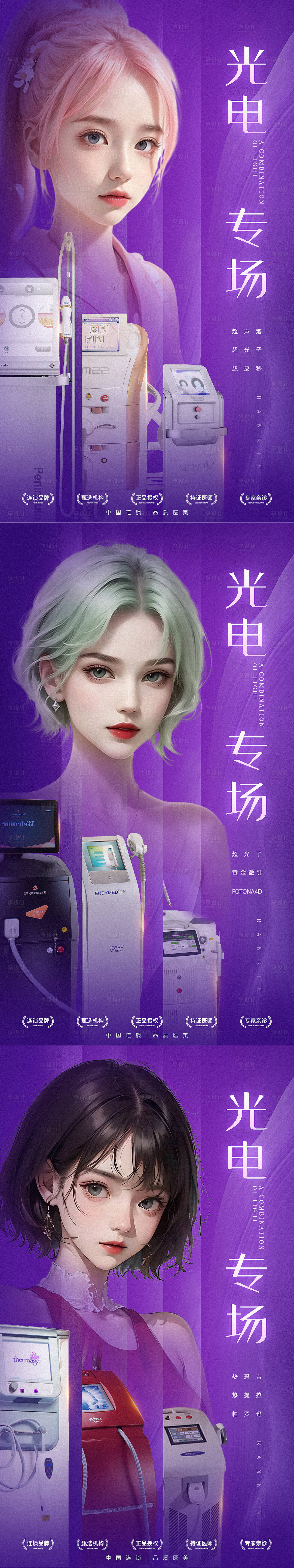 源文件下载【光电专场海报】编号：85620018427958145