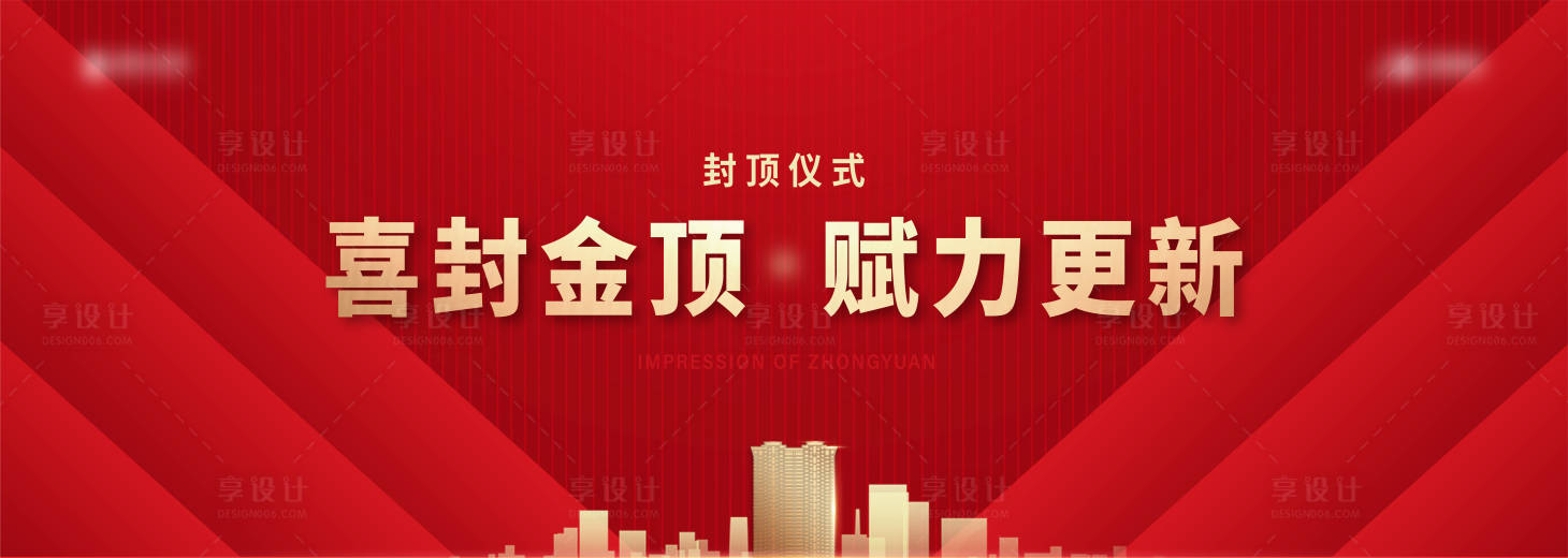 源文件下载【地产封顶主画面】编号：48060018912196353