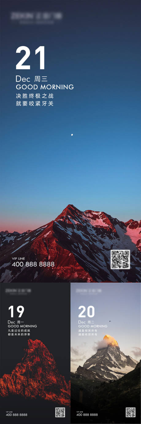 源文件下載【享設(shè)計(jì)】搜索編號(hào)：81180018853794885【早安風(fēng)景勵(lì)志系列海報(bào)】