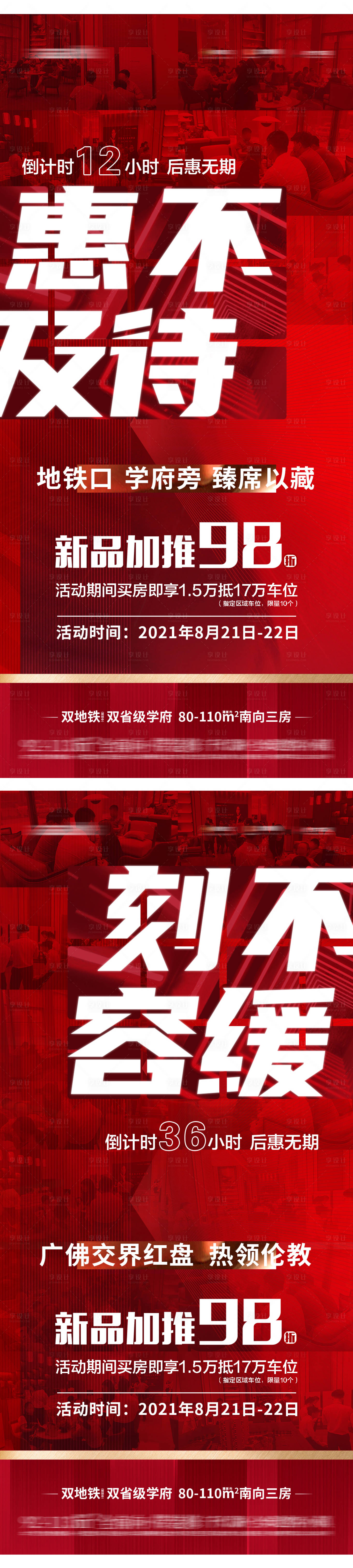 源文件下載【享設計】搜索編號：85470018649178296【人氣熱銷倒計時海報】