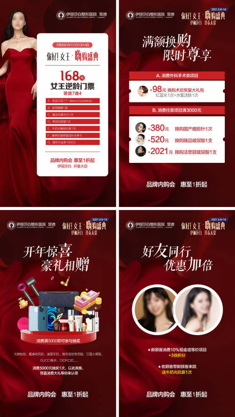 源文件下载【医美活动宣传海报】编号：19930018712069932