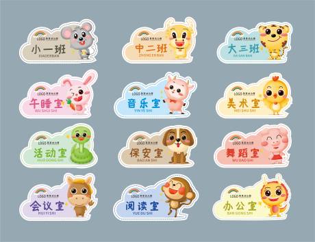 源文件下载【幼儿园门牌】编号：99770018470407433