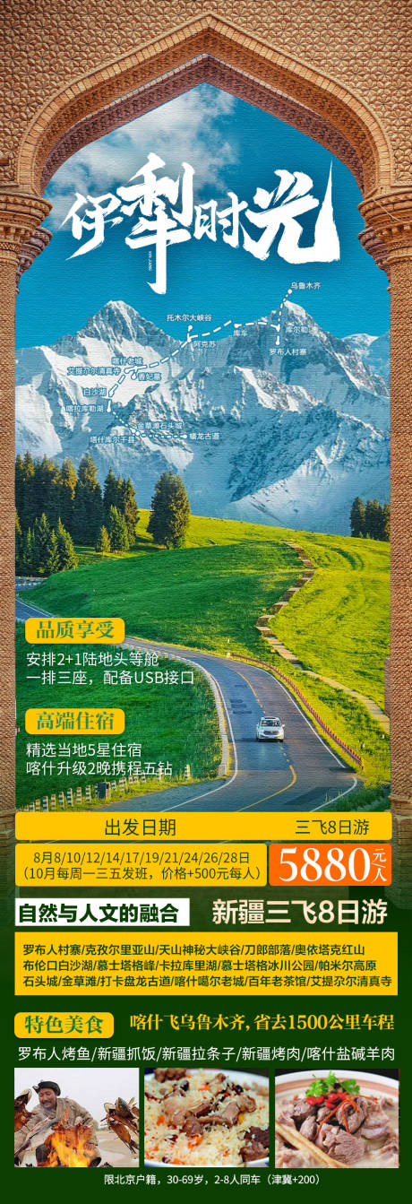 源文件下载【伊犁时光】编号：39030018642139605