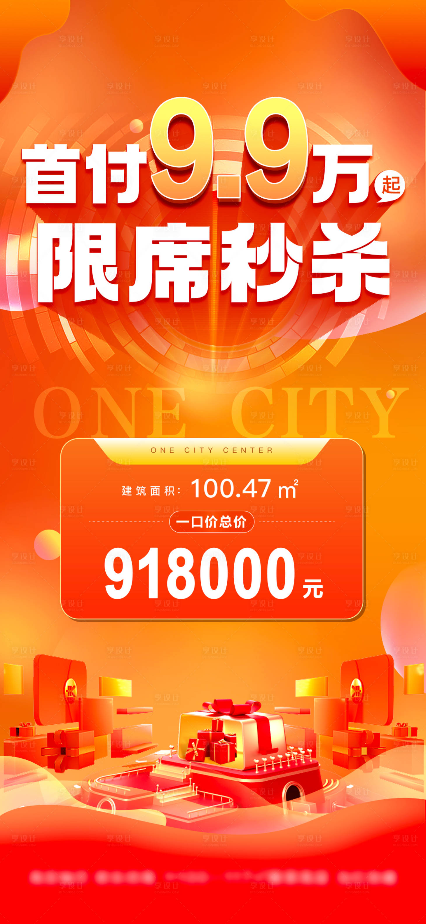 源文件下载【特价房海报】编号：96370019011842399