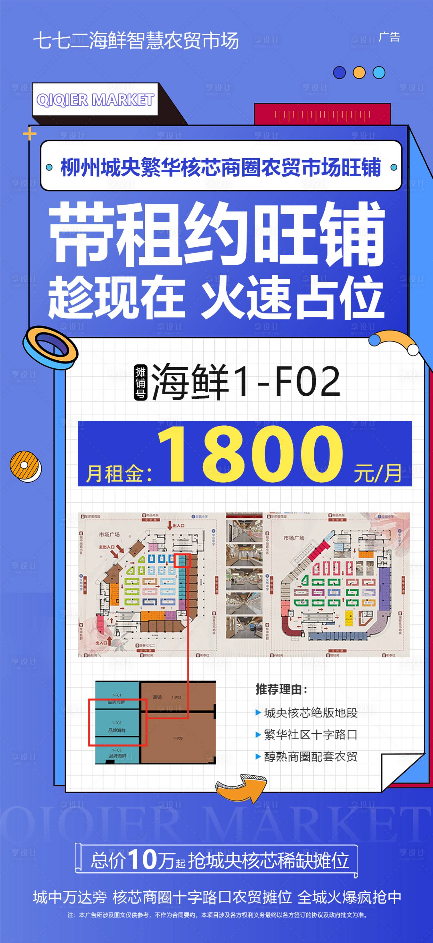 源文件下載【享設計】搜索編號：70780018851462599【旺鋪海報】