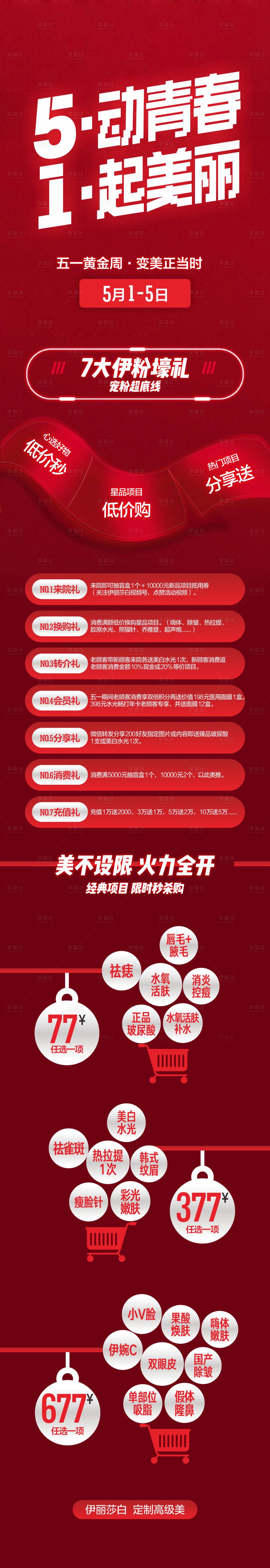 源文件下載【51醫(yī)美活動(dòng)宣傳海報(bào)】編號(hào)：80570018648366070