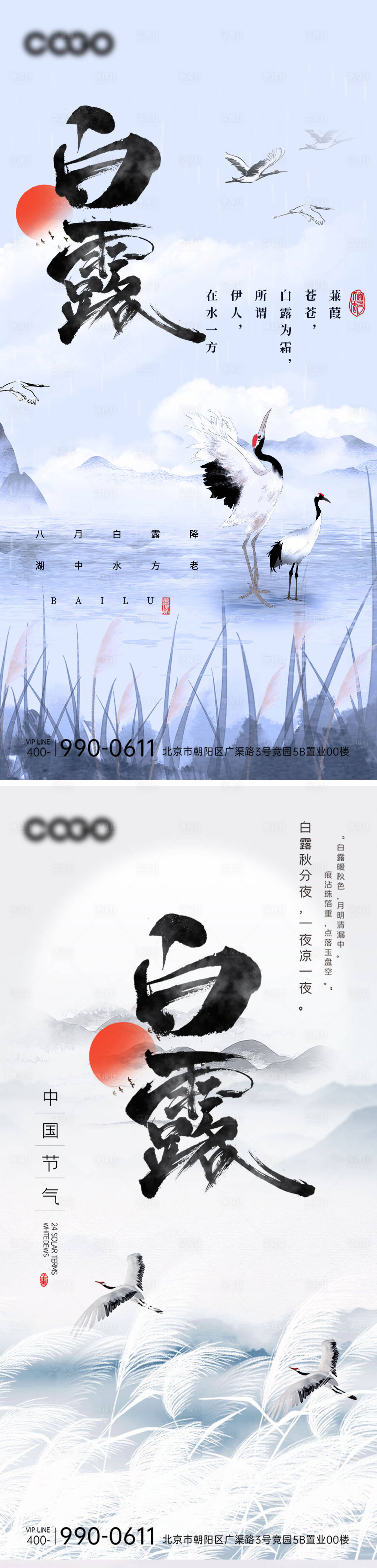 源文件下载【享设计】搜索编号：45090018839678609【白露节气系列借势海报】