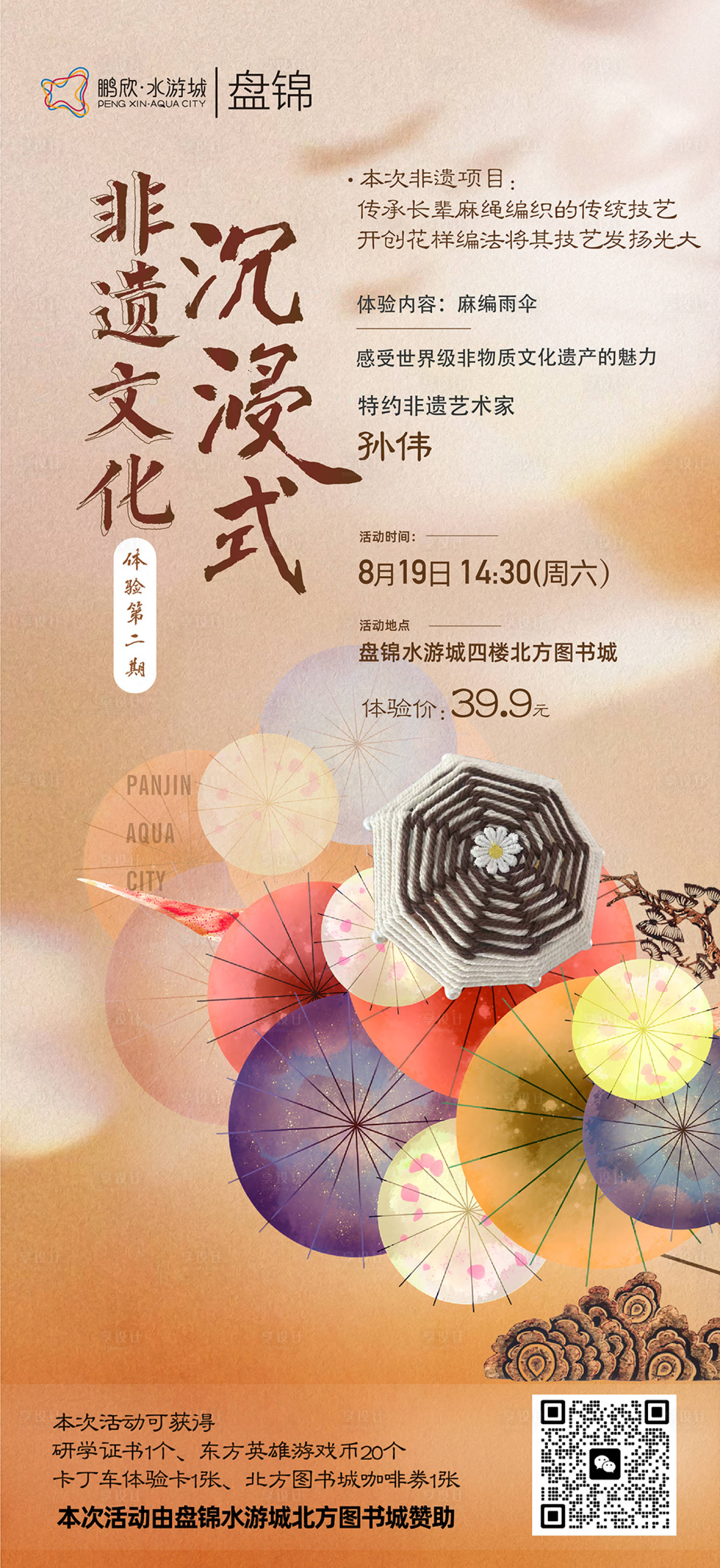 源文件下載【享設計】搜索編號：74860018782282581【非遺文化油紙傘diy活動海報】
