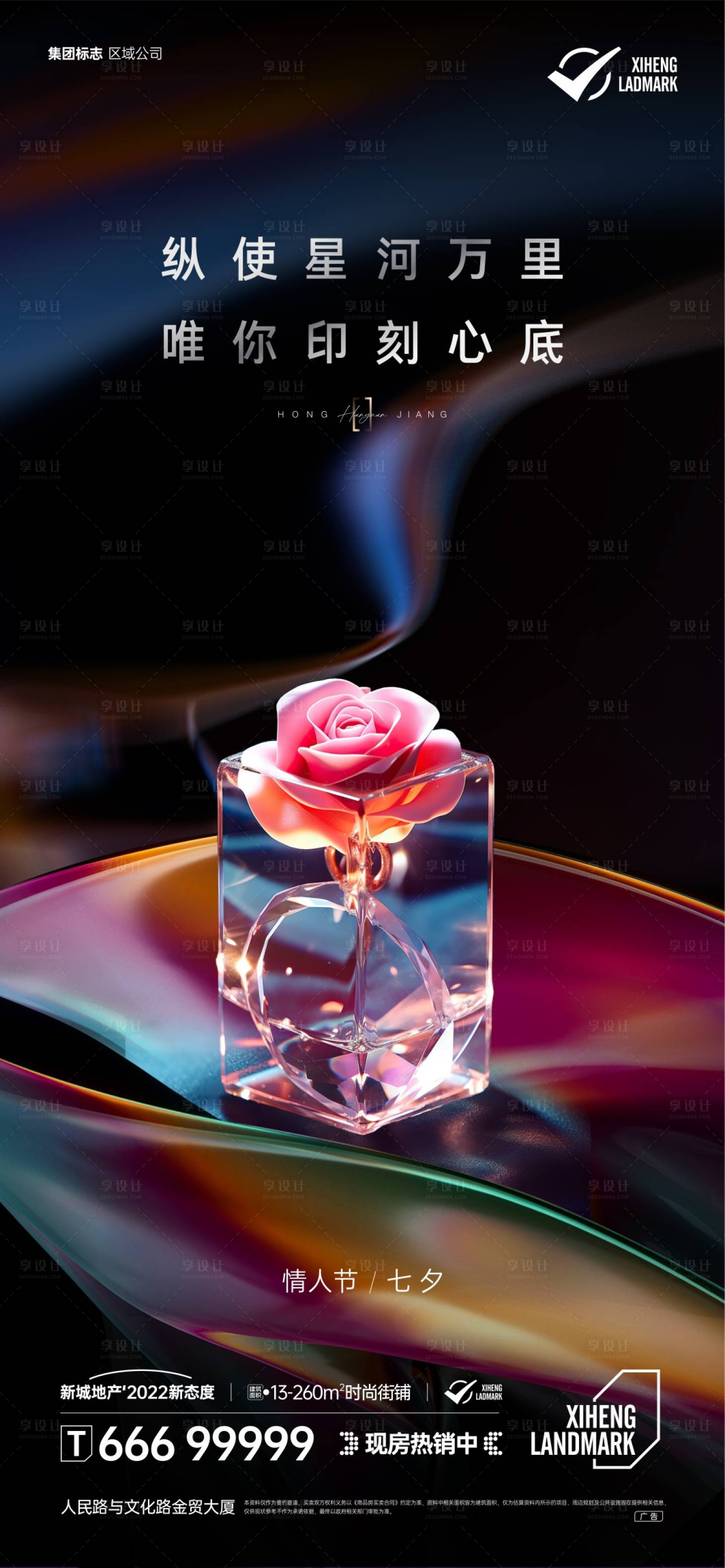 源文件下载【七夕情人节海报】编号：99650018913715725