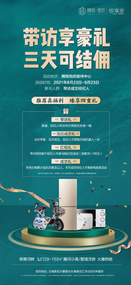 源文件下载【经纪人海报】编号：67460018566229444