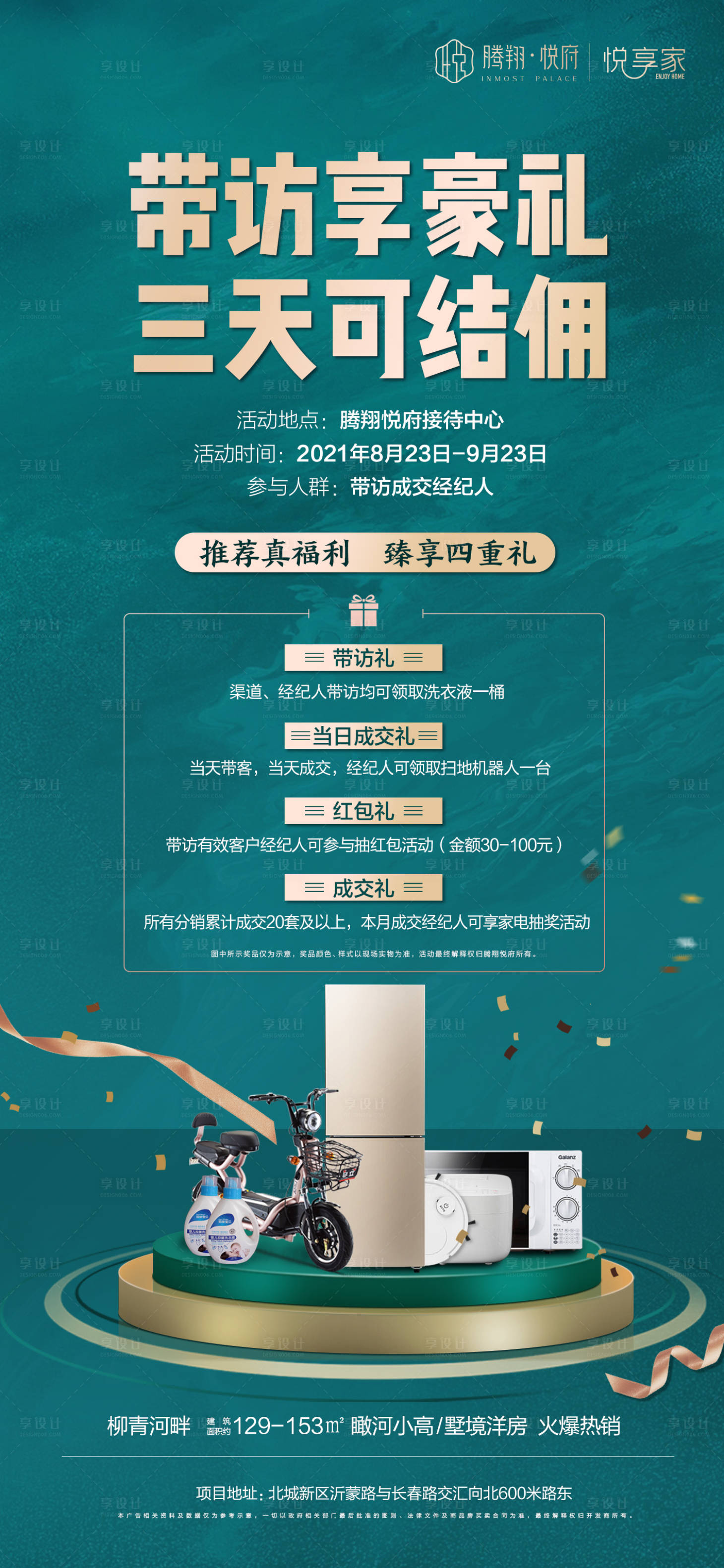源文件下载【经纪人海报】编号：67460018566229444
