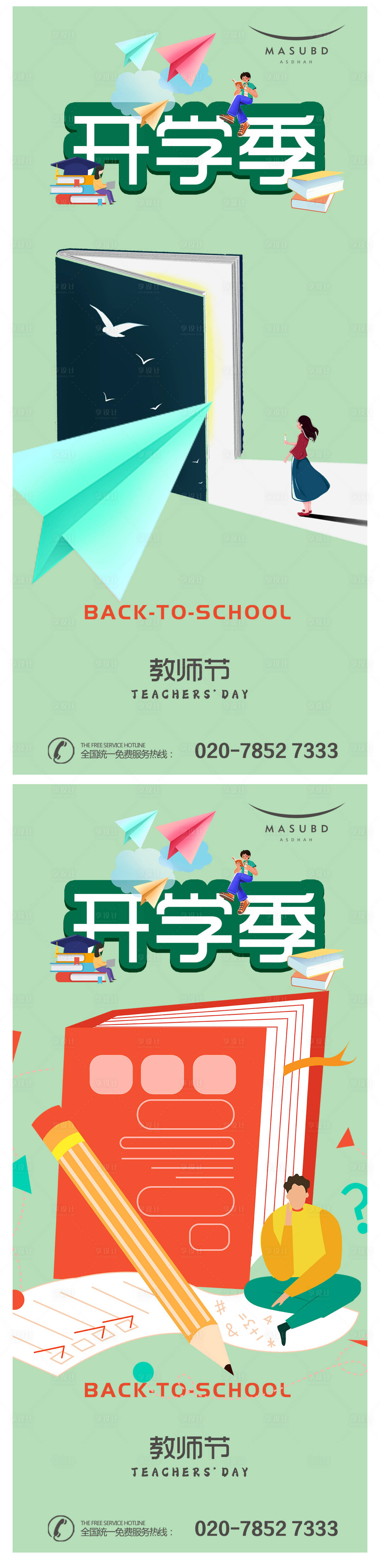 源文件下載【開學(xué)季海報(bào)】編號(hào)：72640018564221522