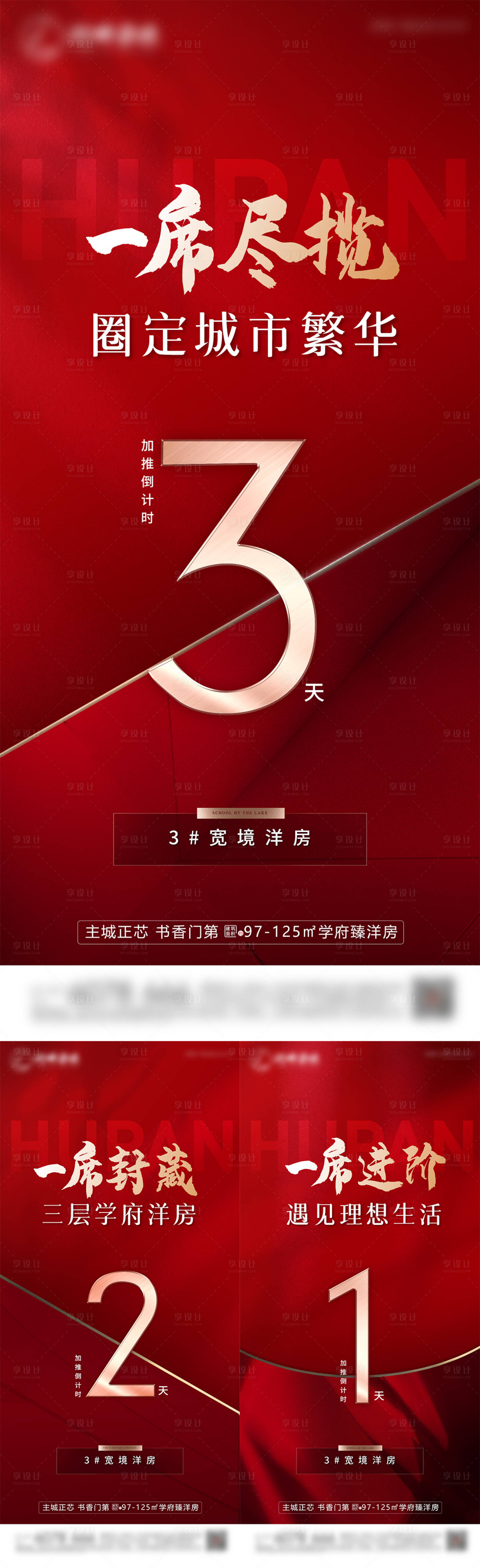 源文件下载【享设计】搜索编号：44800018608565897【加推倒计时海报】