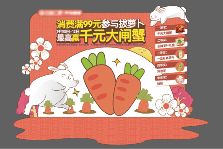 源文件下载【中秋活动点位美陈背景月兔拔萝卜】编号：72210018934724468