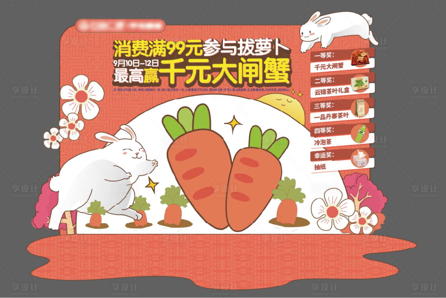 源文件下載【享設計】搜索編號：72210018934724468【中秋活動點位美陳背景月兔拔蘿卜】