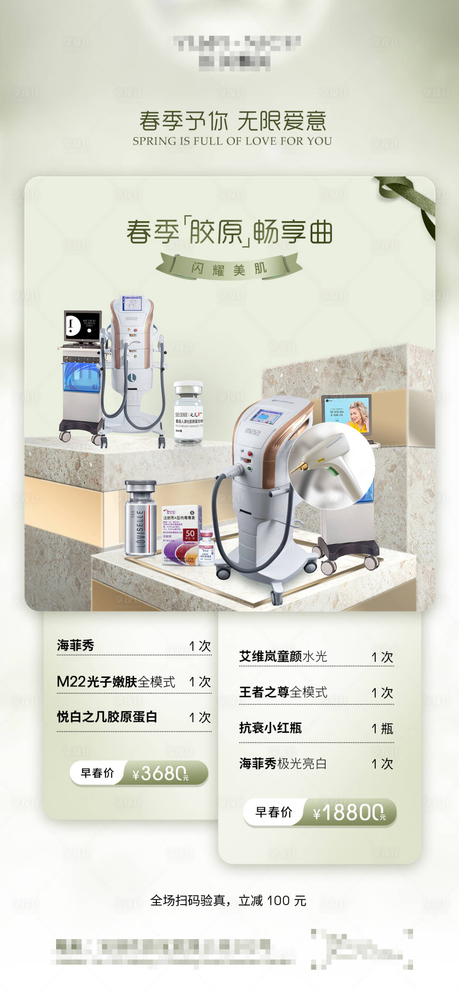 源文件下载【胶原套餐海报】编号：13370018751293532