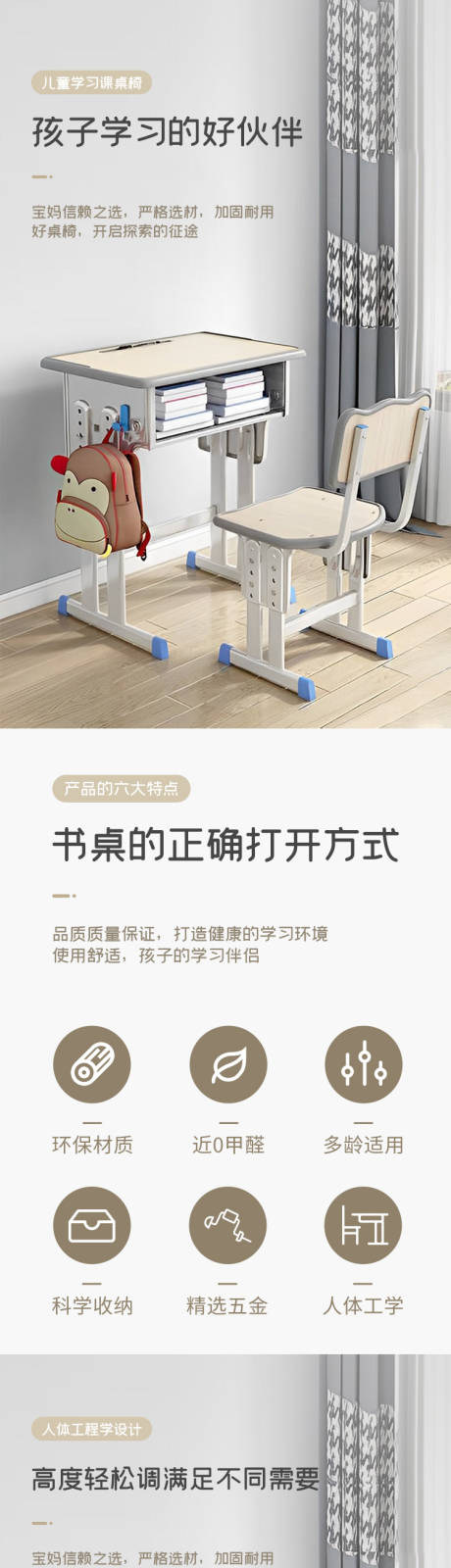 源文件下载【学习儿童课桌椅详情页】编号：31510018432541567