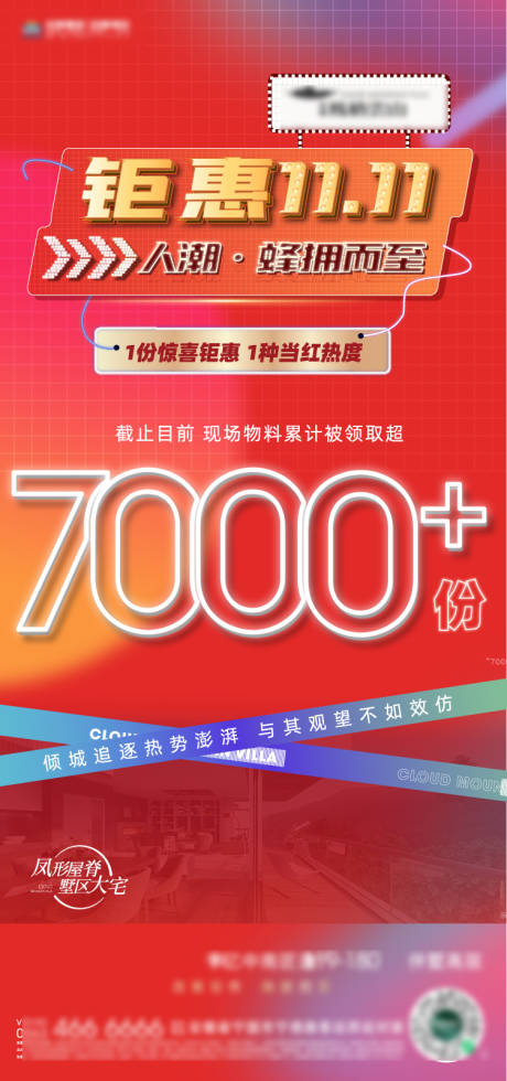 源文件下載【房地產(chǎn)人氣熱銷海報】編號：96050018941262138