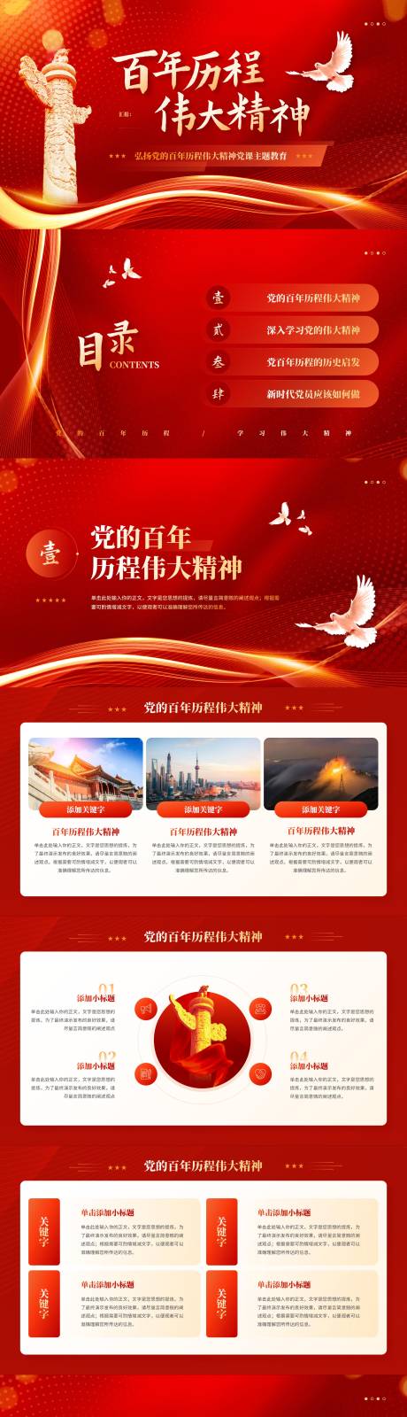 源文件下載【享設計】搜索編號：16170018587713841【黨課主題教育PPT】