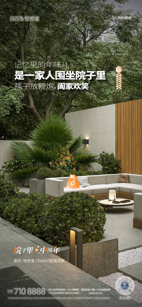 源文件下載【年味院子海報】編號：63910018992824521