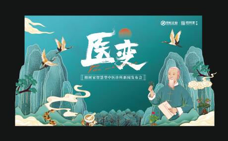源文件下载【中医大健康展板】编号：17130018672251948