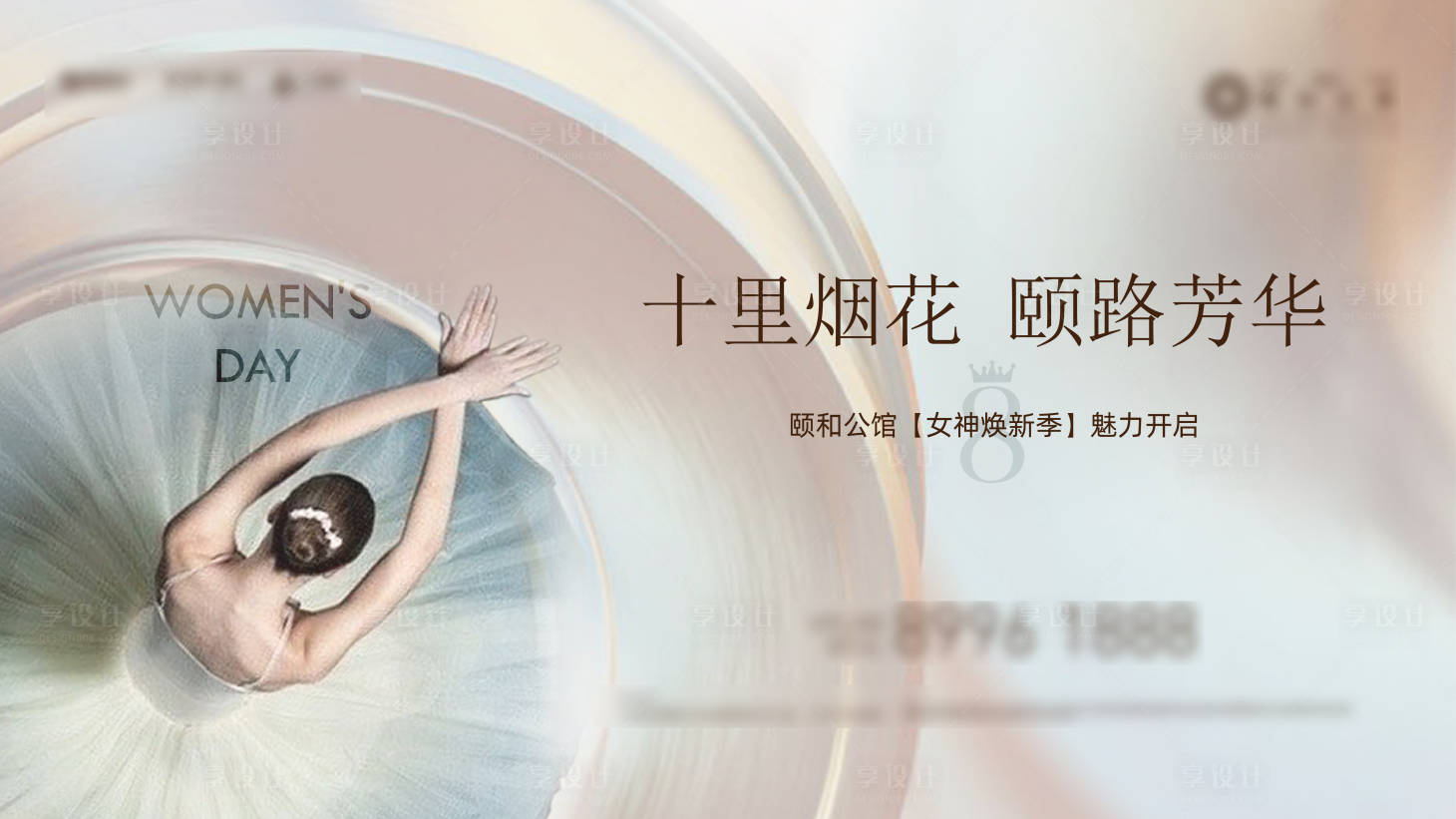 源文件下载【享设计】搜索编号：18830018976487965【房地产38妇女节主画面】