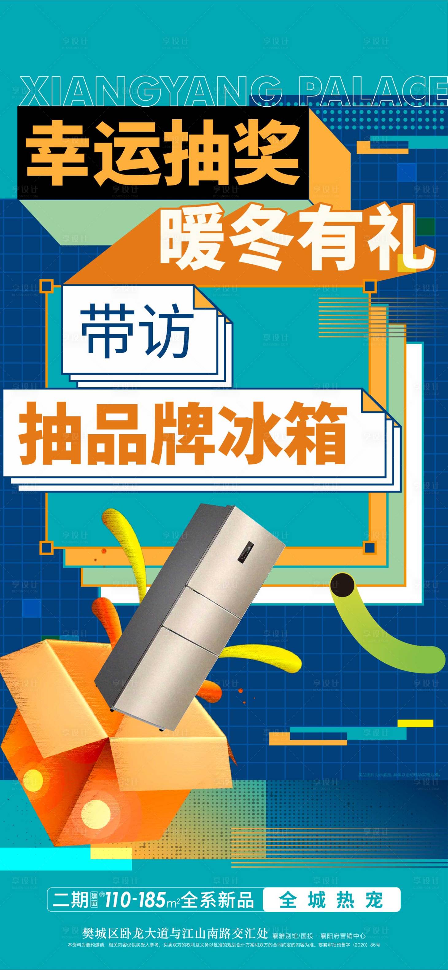 源文件下载【地产抽奖活动海报】编号：32730018453697058
