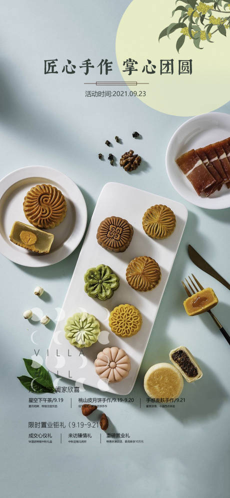 源文件下载【中秋节月饼diy活动海报】编号：91760018540299116