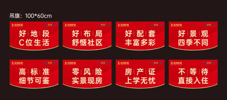 源文件下载【红色吊旗设计】编号：61010018692201347
