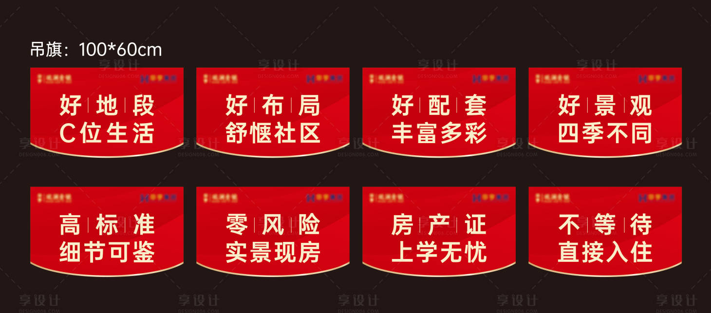 源文件下载【红色吊旗设计】编号：61010018692201347