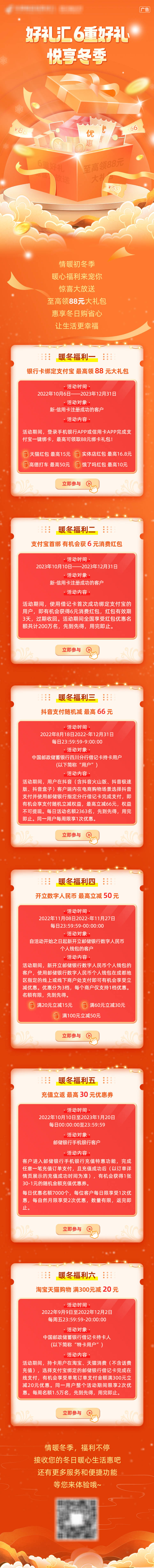 源文件下载【暖冬好礼福利活动长图】编号：15490018999766769
