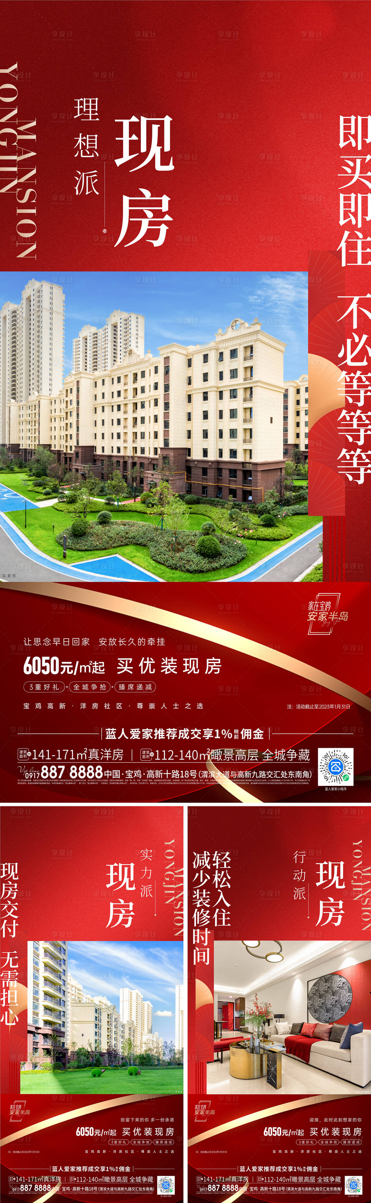 源文件下载【享设计】搜索编号：95940018911932347【现房系列价值点海报】