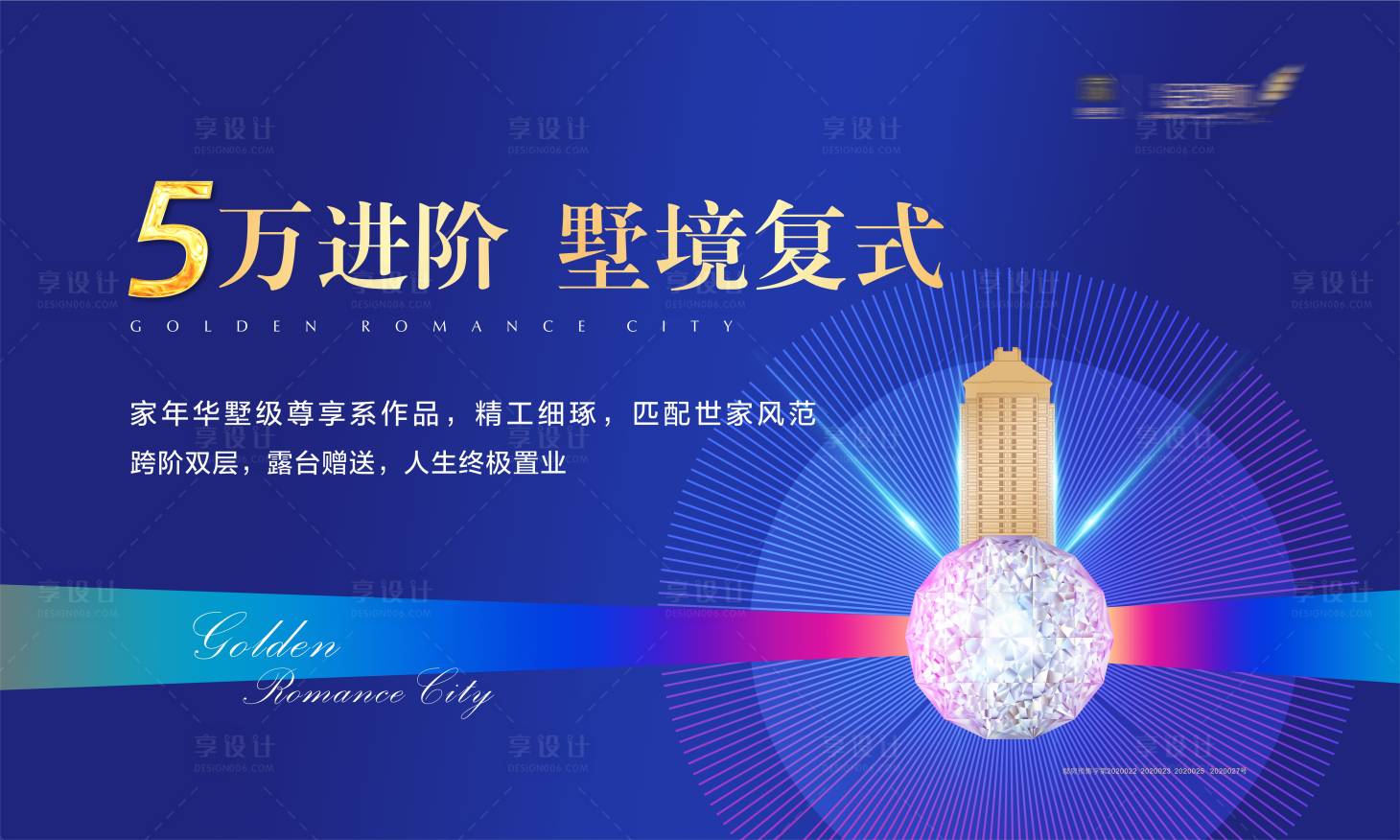 源文件下载【地产蓝色桁架品牌形象海报】编号：85950018769447411