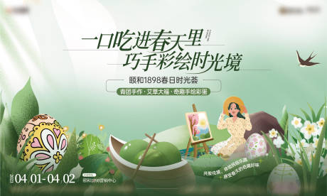 源文件下载【青团活动海报】编号：92340018935621302